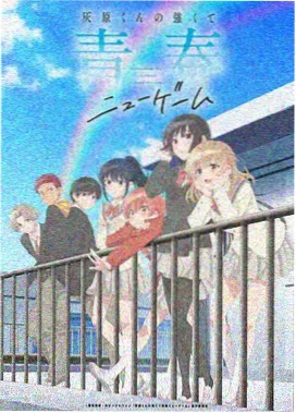 青春动画分区卡片预览图